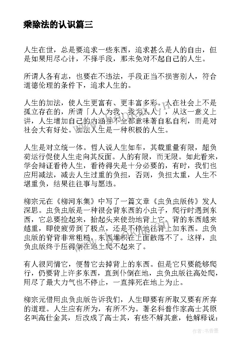 最新乘除法的认识 初中数学分式的乘除法说课稿(模板5篇)