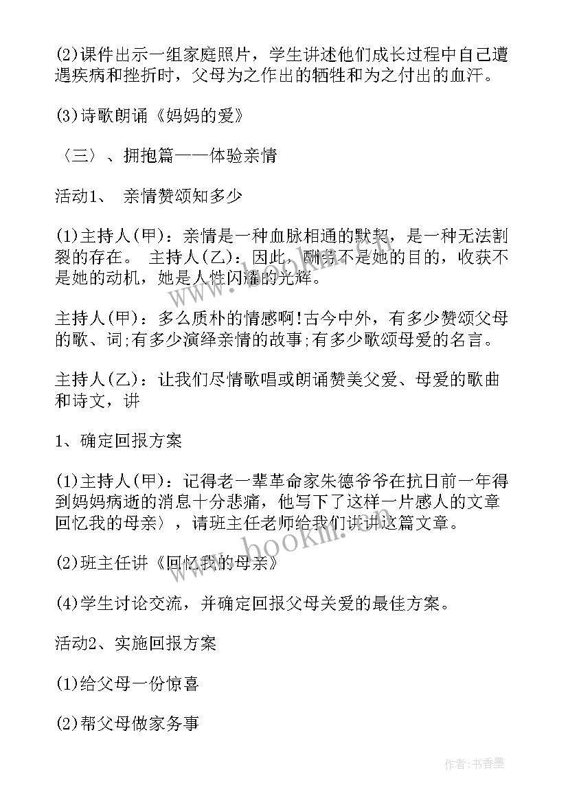 大学母亲节班会新闻稿 母亲节班会教案(模板7篇)