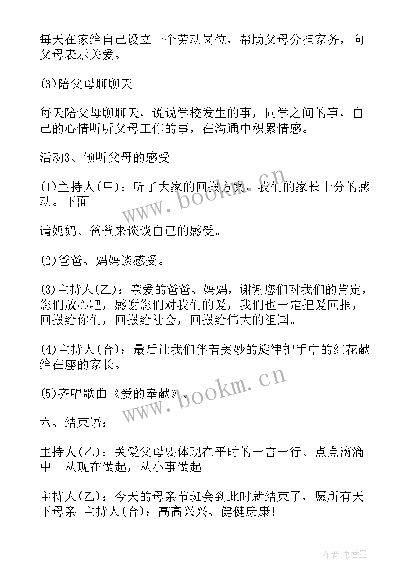 大学母亲节班会新闻稿 母亲节班会教案(模板7篇)