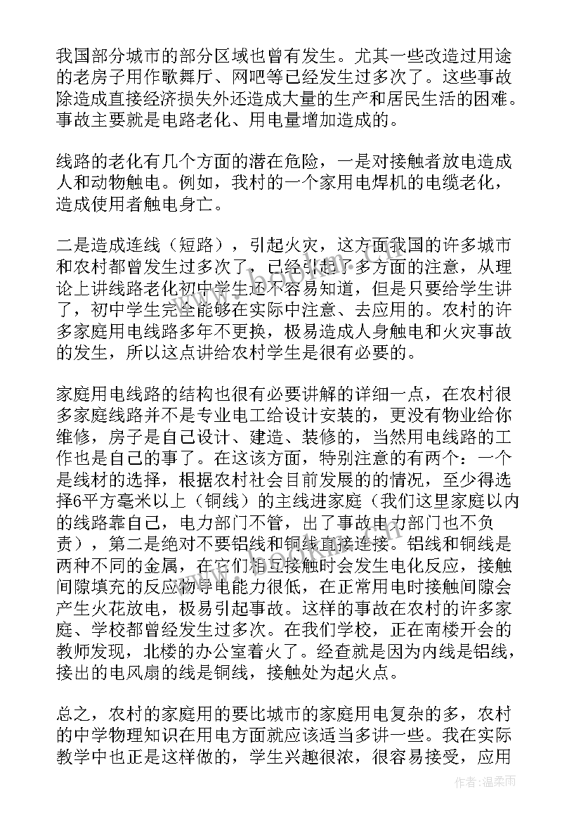 2023年宿舍安全用电班会老师总结 宿舍用电安全教育班会总结(大全6篇)