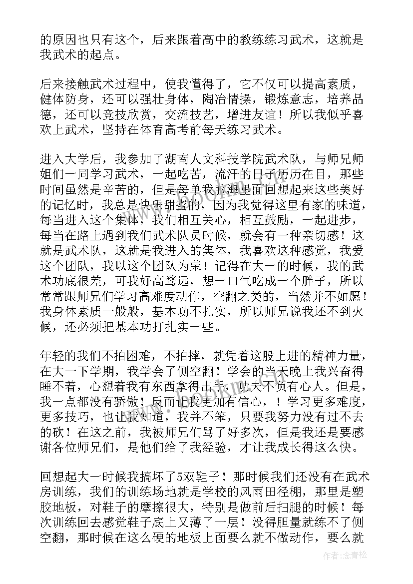 最新武术训练心得体会(模板5篇)