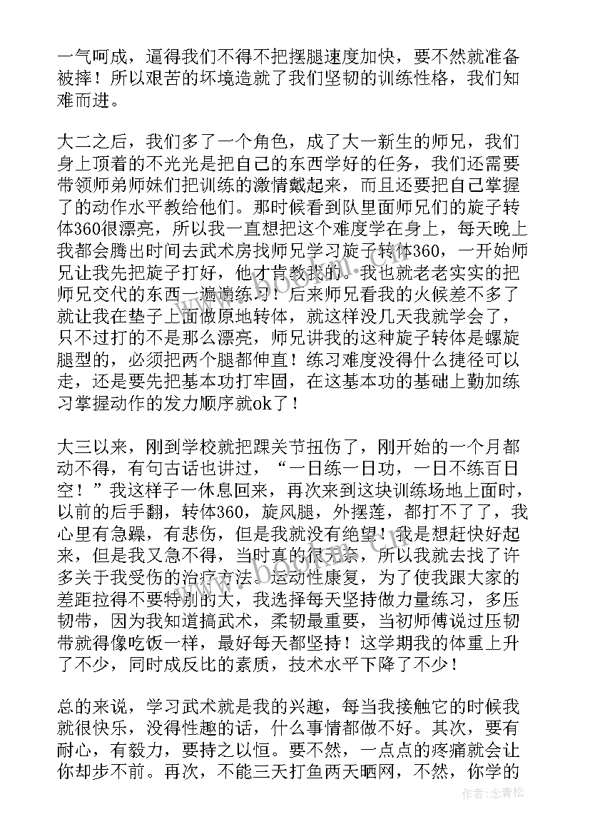 最新武术训练心得体会(模板5篇)