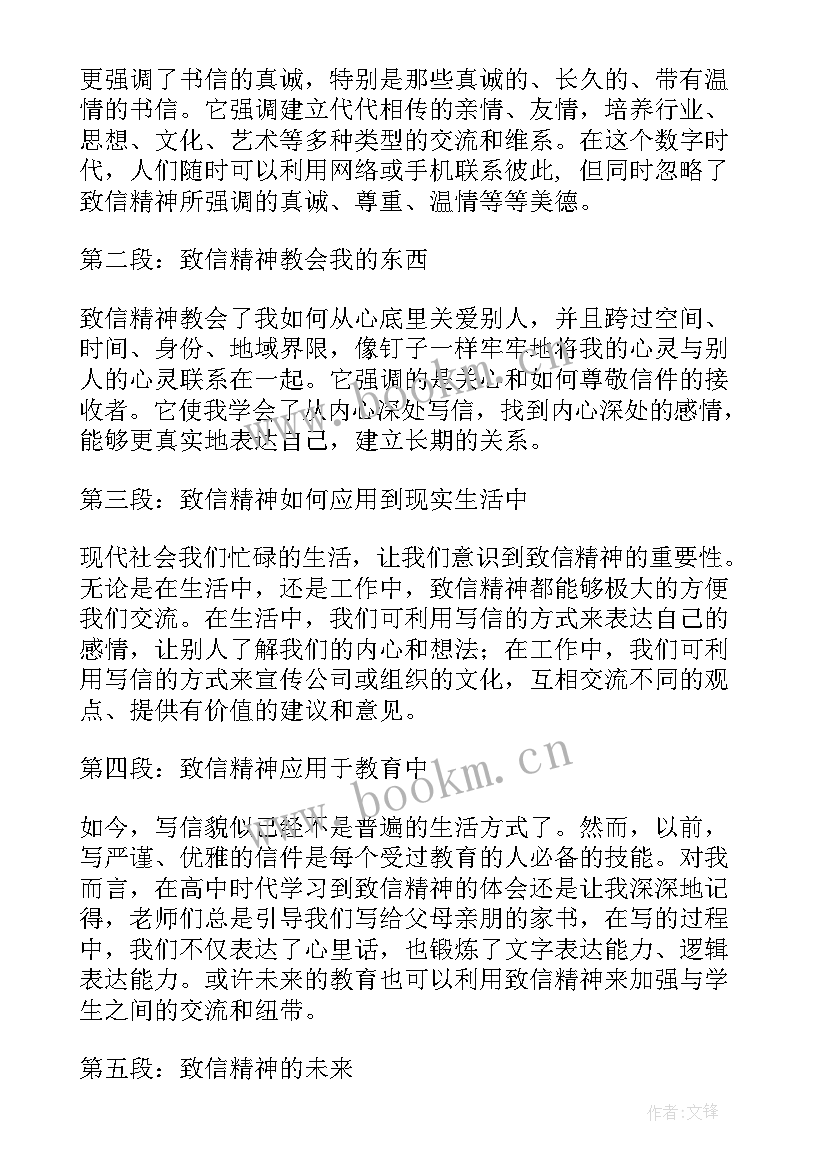 2023年致信读后感 高考后心得体会心得体会(大全6篇)