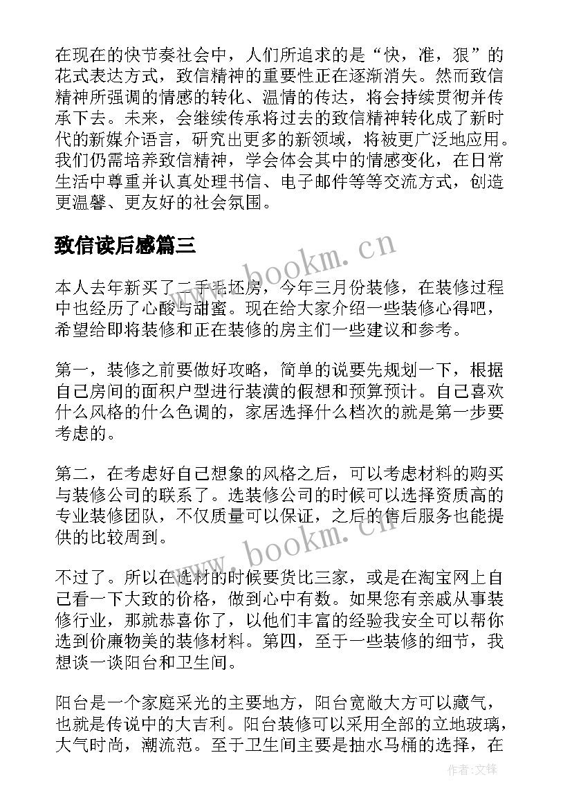 2023年致信读后感 高考后心得体会心得体会(大全6篇)