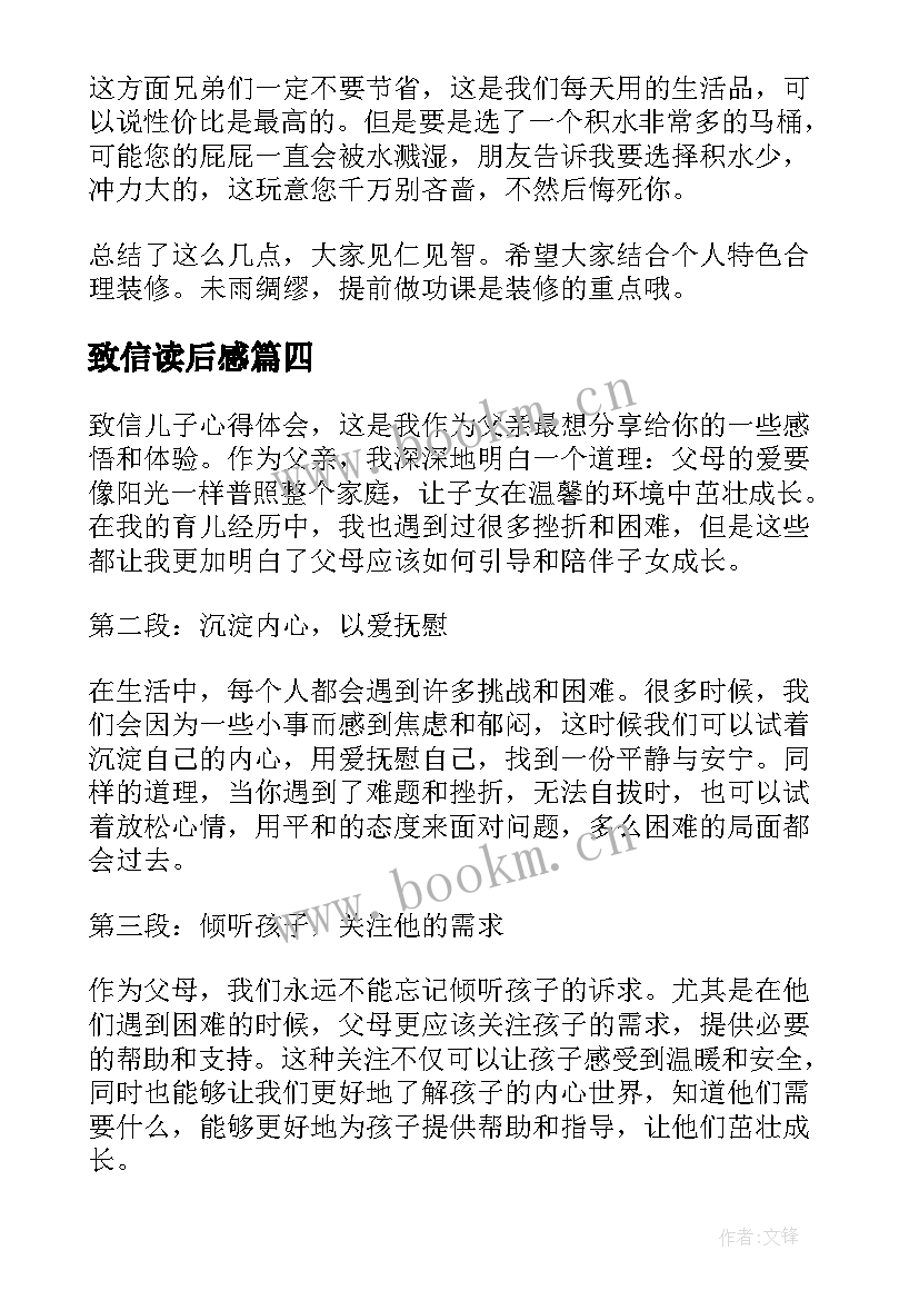 2023年致信读后感 高考后心得体会心得体会(大全6篇)