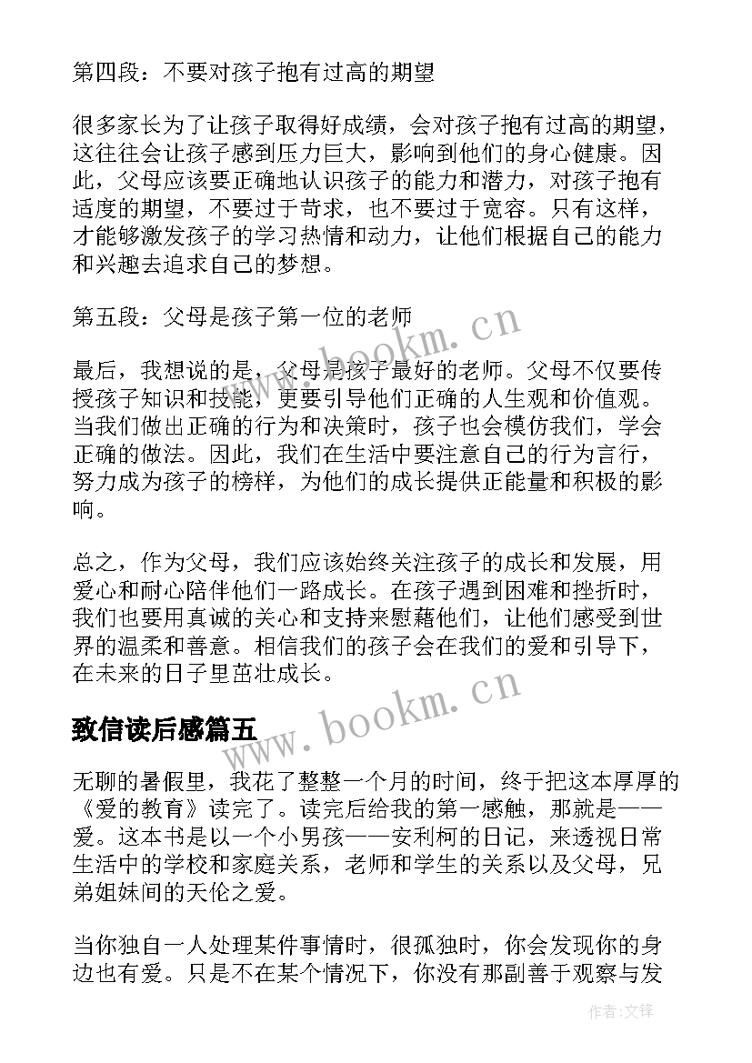 2023年致信读后感 高考后心得体会心得体会(大全6篇)