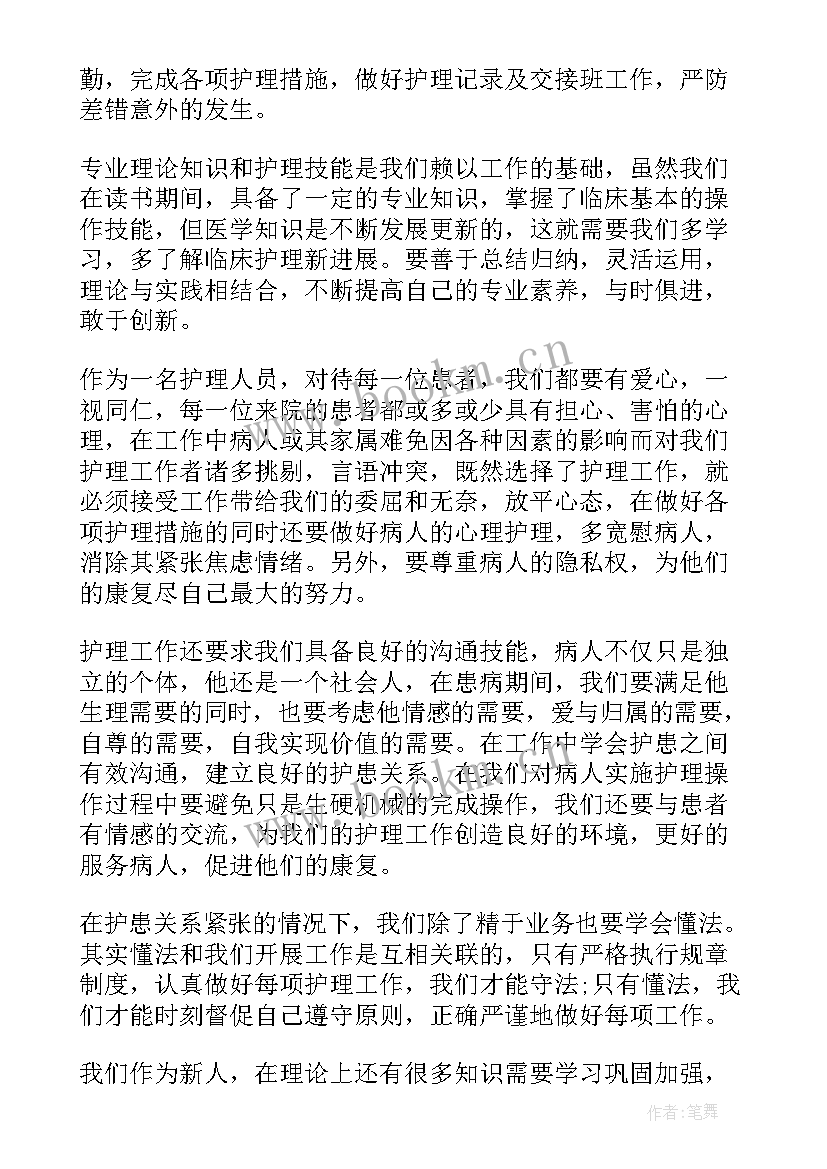 2023年洗手操作指征 护士操作培训心得体会(精选5篇)