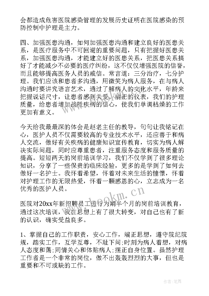 2023年洗手操作指征 护士操作培训心得体会(精选5篇)