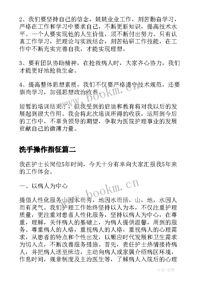 2023年洗手操作指征 护士操作培训心得体会(精选5篇)