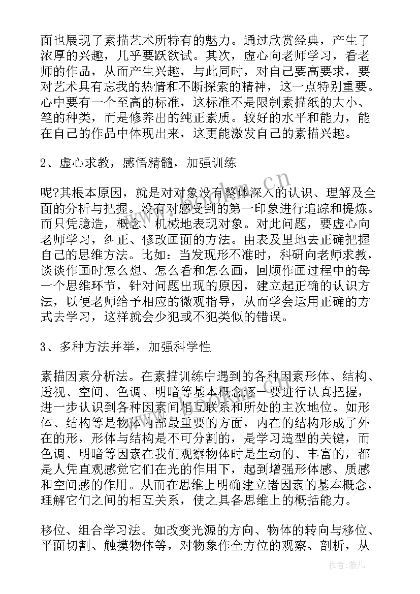 2023年素描人物心得体会(优质5篇)