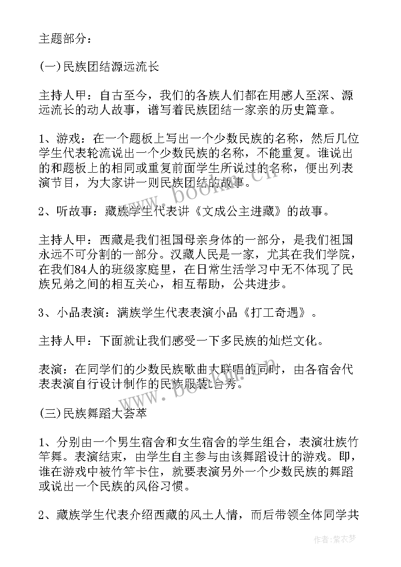 最新民族团结班会简报内容(模板5篇)