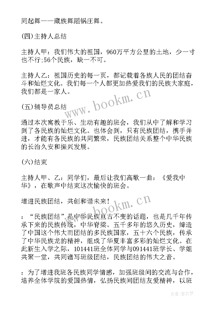 最新民族团结班会简报内容(模板5篇)