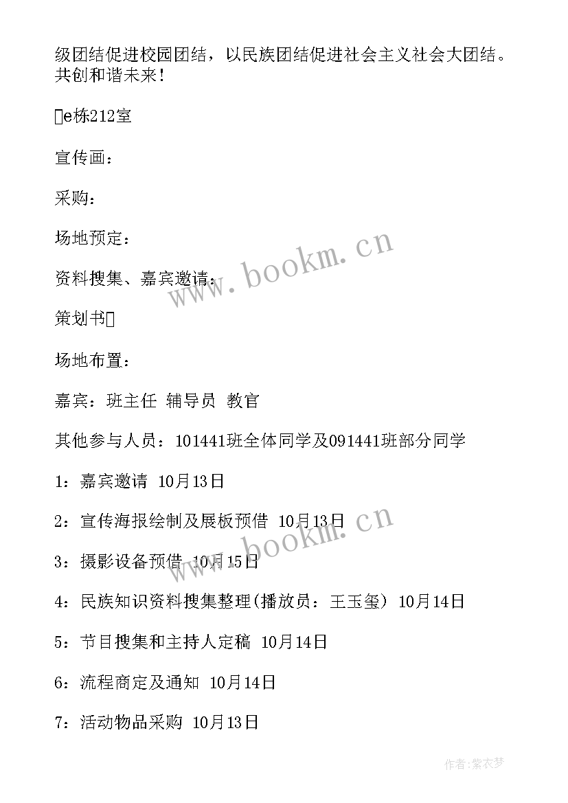 最新民族团结班会简报内容(模板5篇)