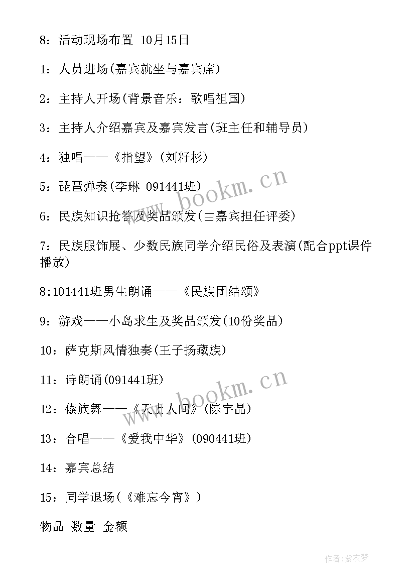 最新民族团结班会简报内容(模板5篇)