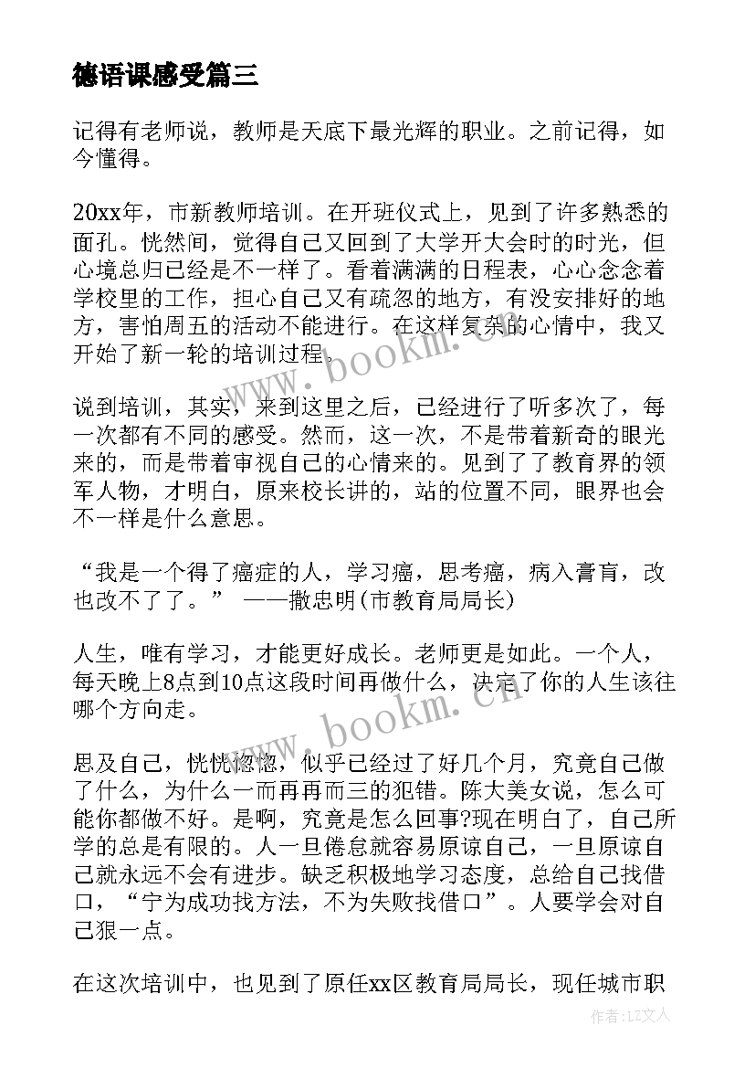 最新德语课感受 上课心得体会(通用7篇)