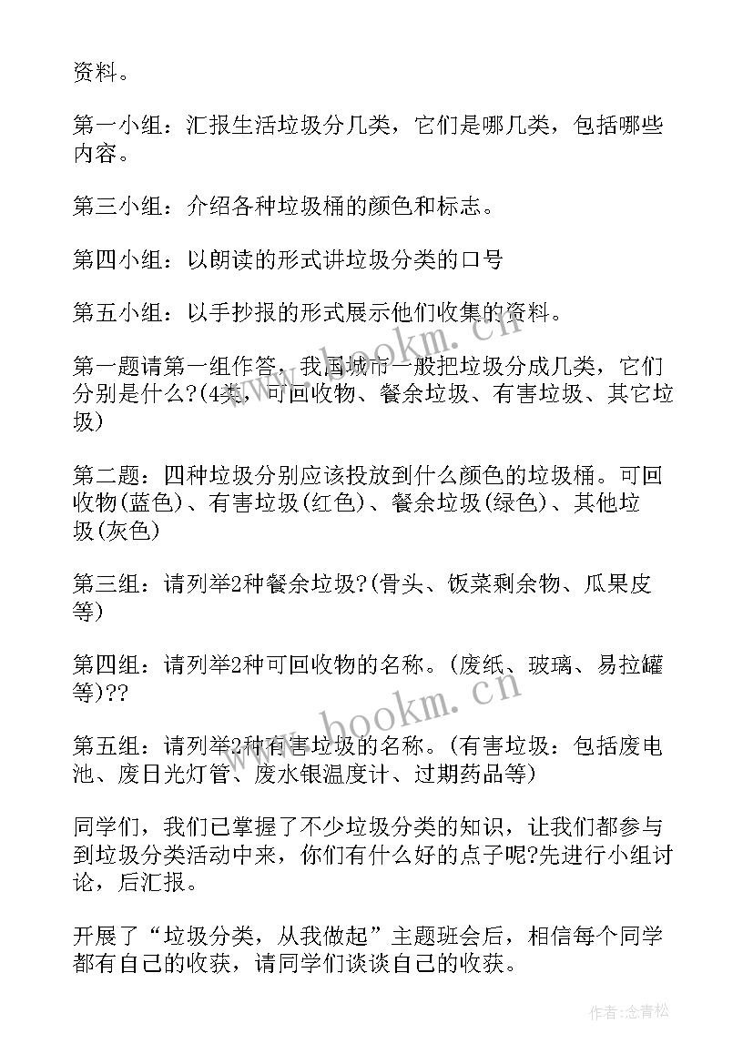 最新垃圾分类班会总结(通用5篇)