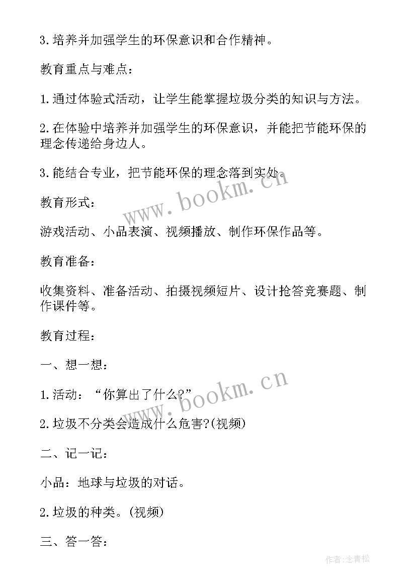 最新垃圾分类班会总结(通用5篇)