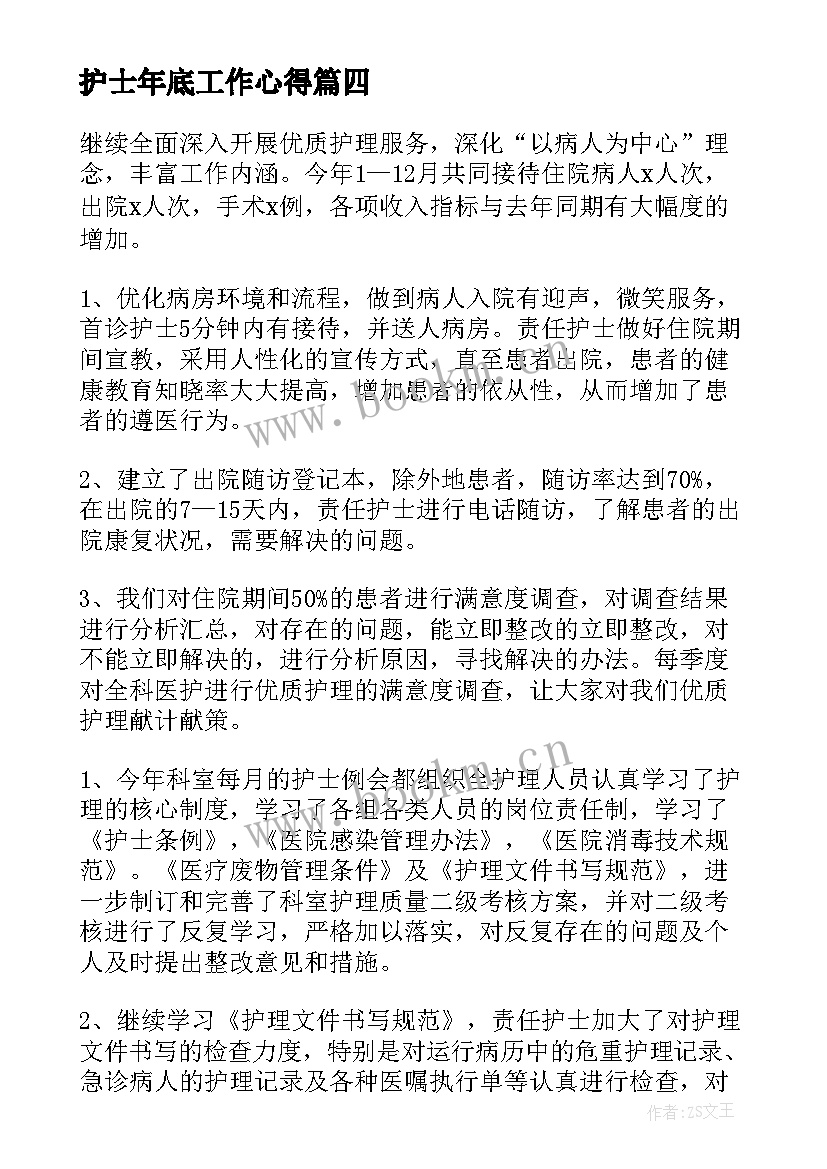 2023年护士年底工作心得 护士心得体会(实用10篇)