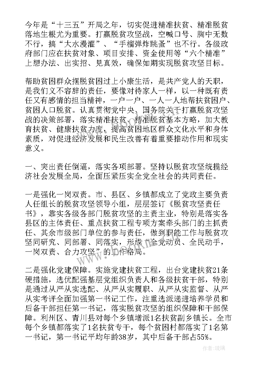 2023年扶贫项目心得体会总结 精准扶贫心得体会(精选5篇)