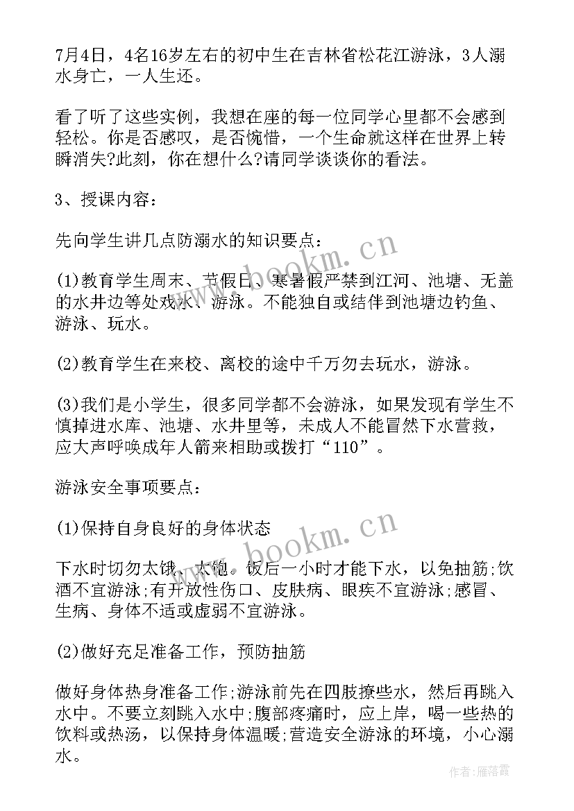 最新预防传销班会记录 预防水痘班会教案(汇总10篇)