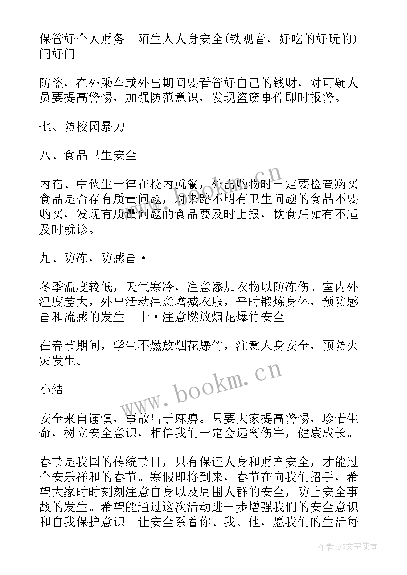 2023年幼儿园安全月活动记录 班会设计方案安全教育班会(精选6篇)