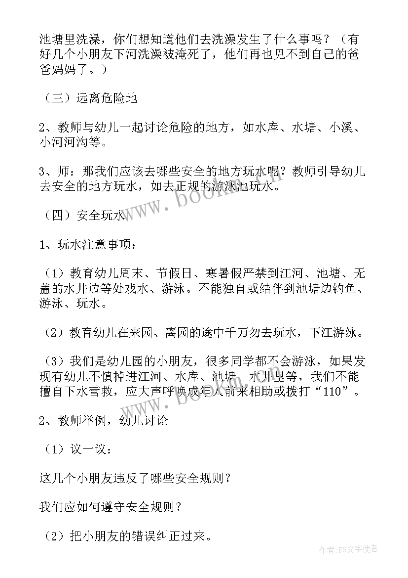 2023年幼儿园安全月活动记录 班会设计方案安全教育班会(精选6篇)