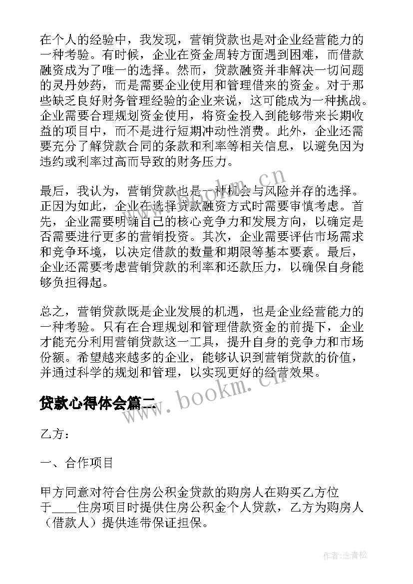 最新贷款心得体会 营销贷款心得体会(大全9篇)