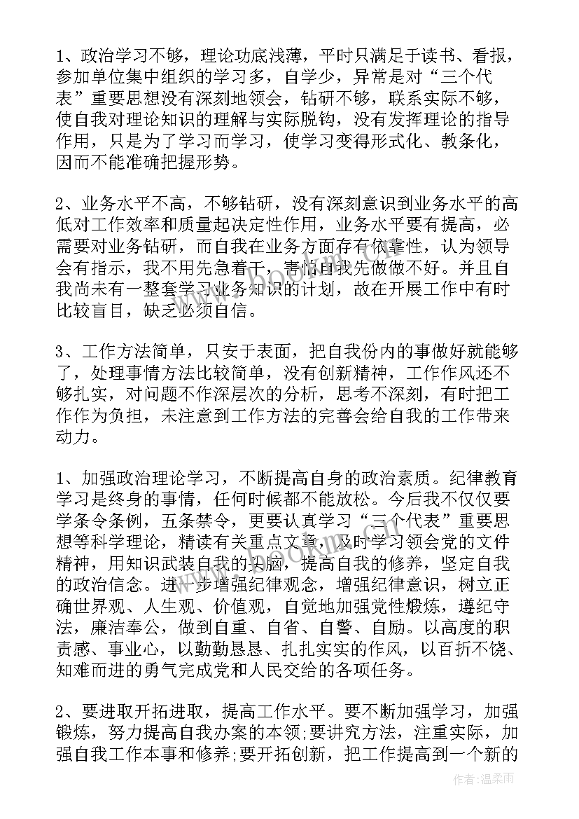 部队纪律党课心得体会 纪律党课心得体会(精选5篇)