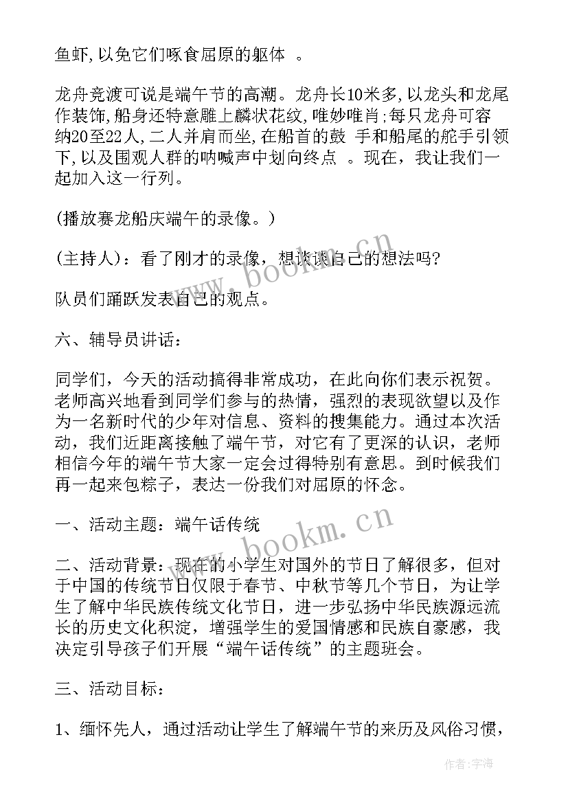 端午节假期班会教学反思(模板9篇)