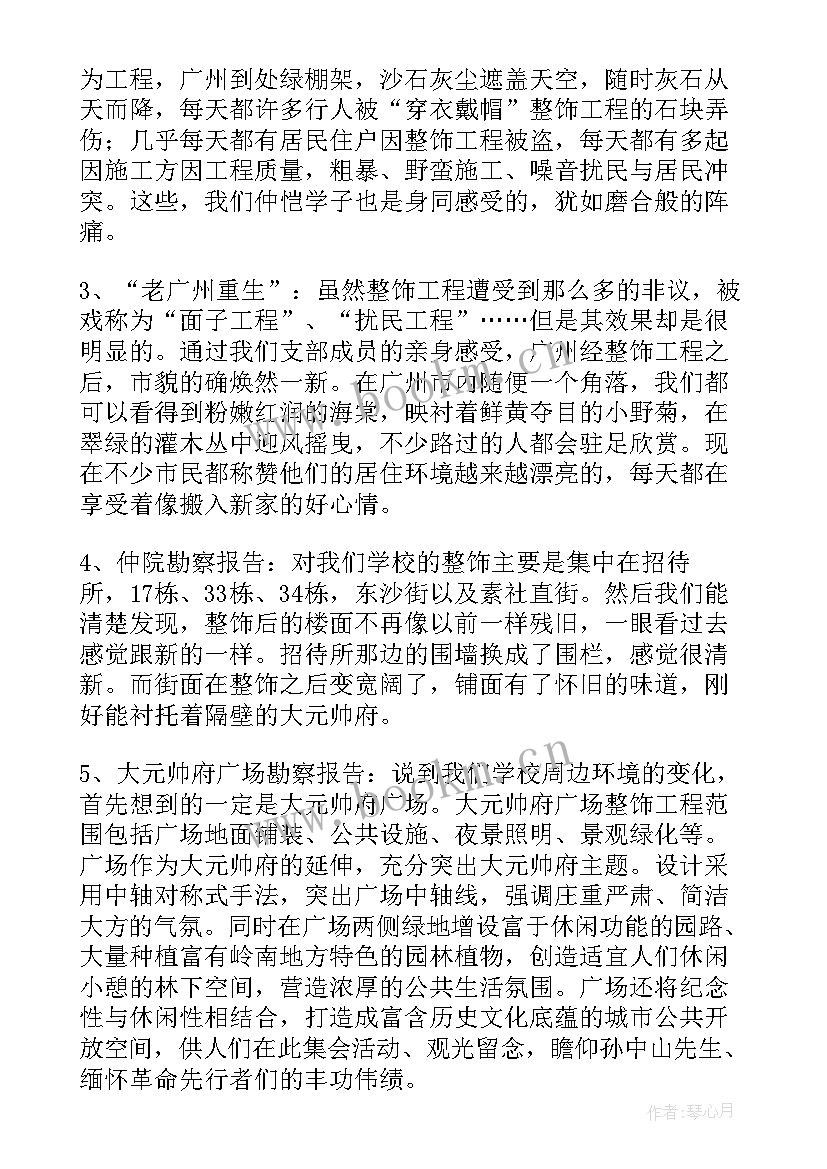 活力在基层团日活动内容 活力在基层团日活动总结(优秀5篇)