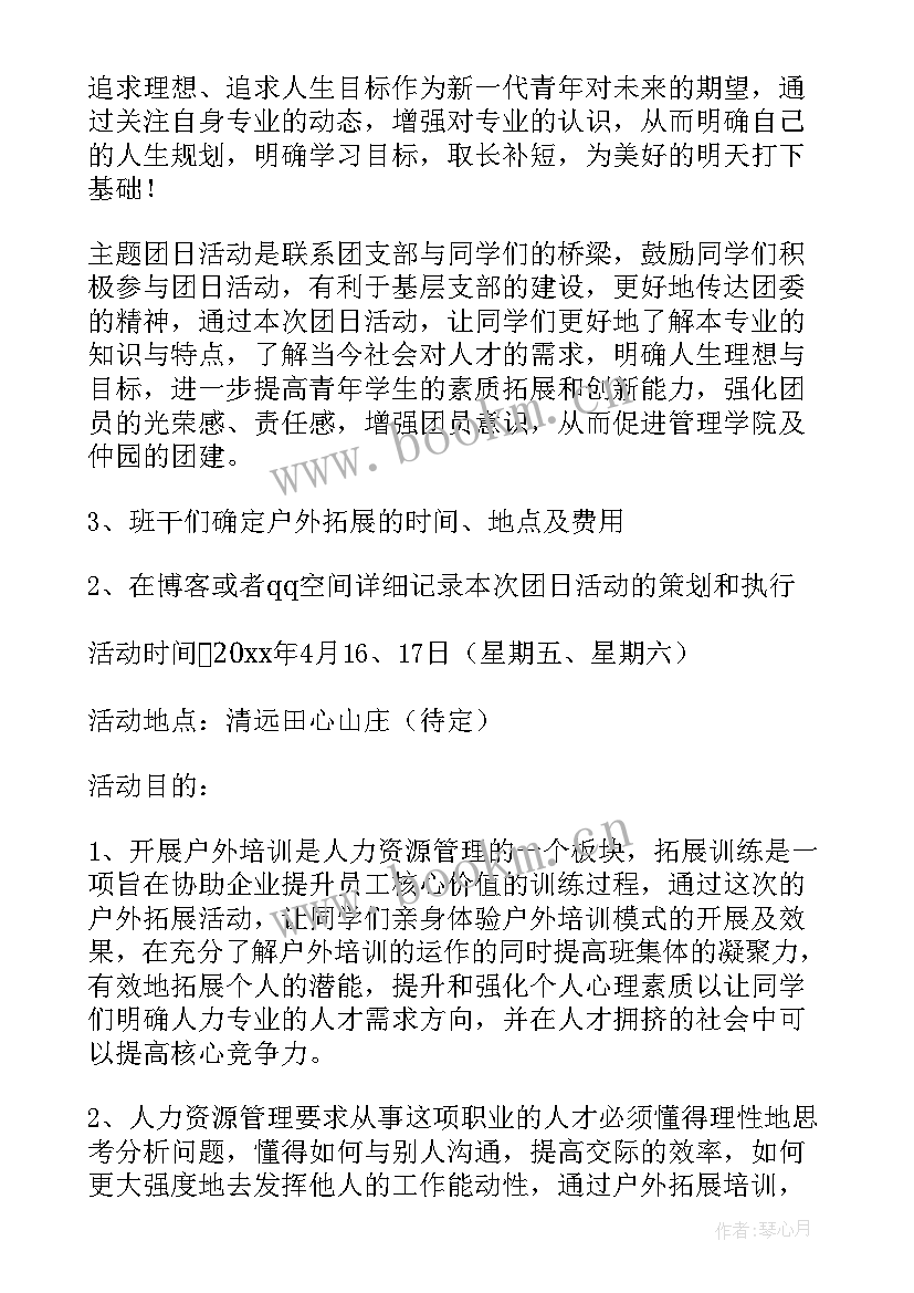 活力在基层团日活动内容 活力在基层团日活动总结(优秀5篇)