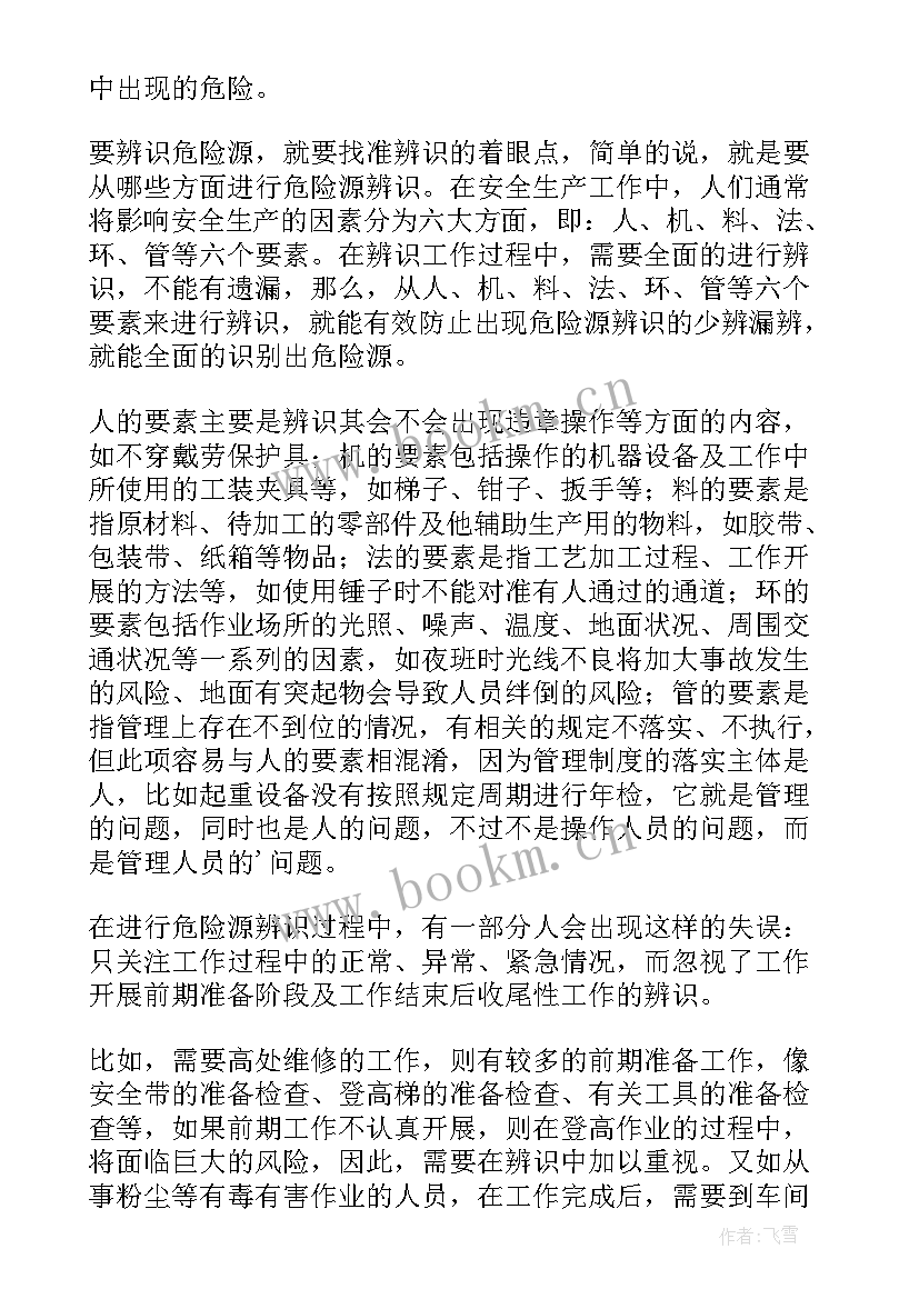 2023年危险预知训练心得体会 知危险会避险心得体会(优秀8篇)