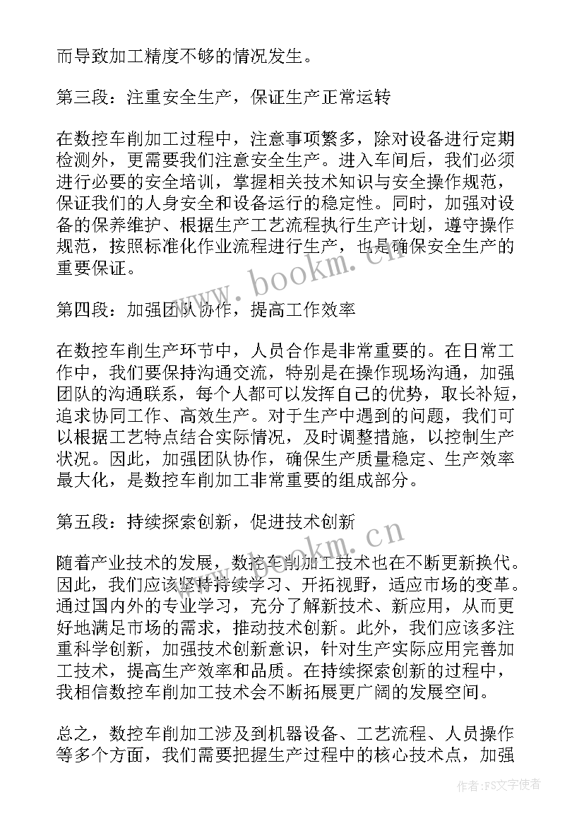 2023年车削的心得体会(模板7篇)