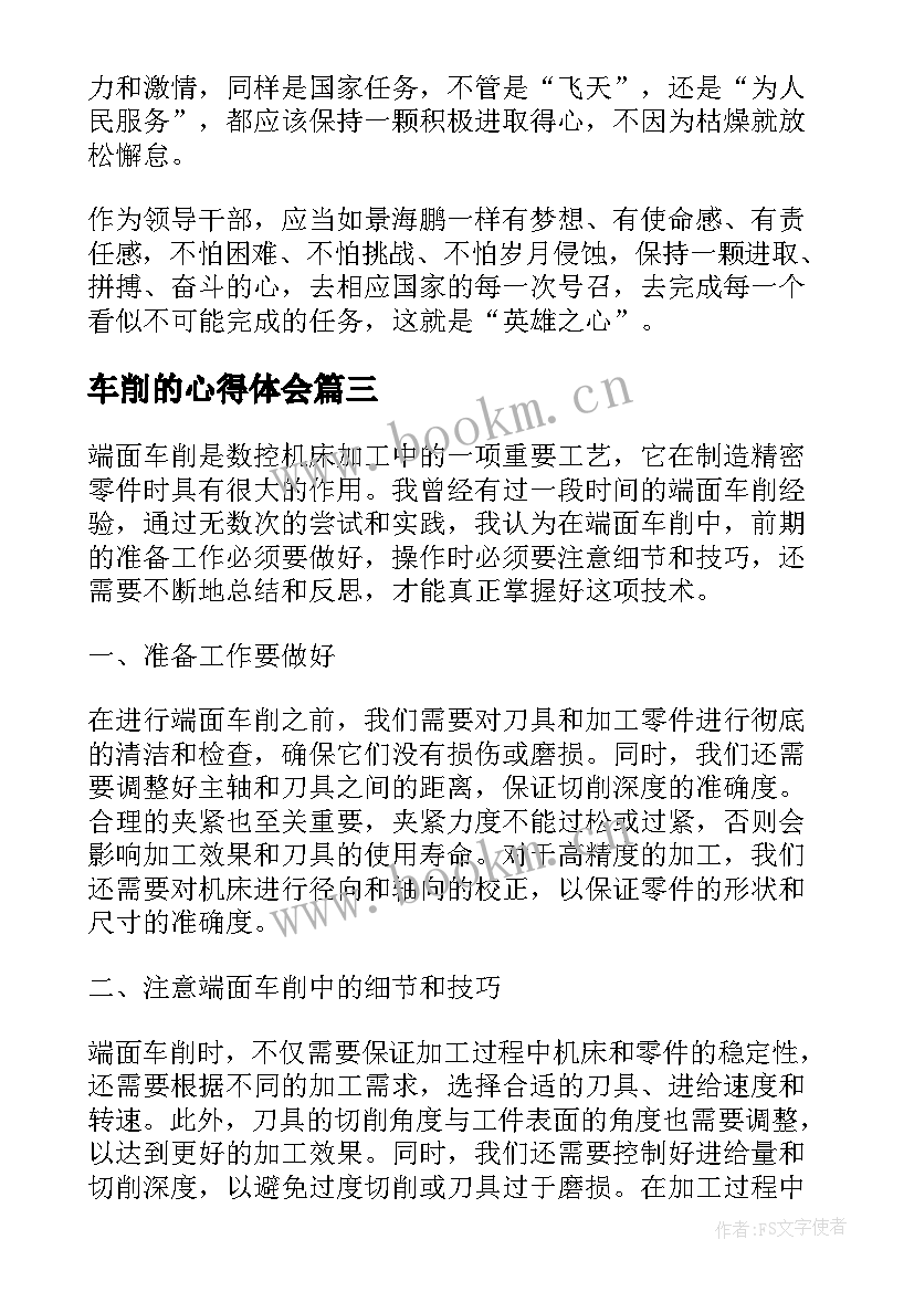 2023年车削的心得体会(模板7篇)