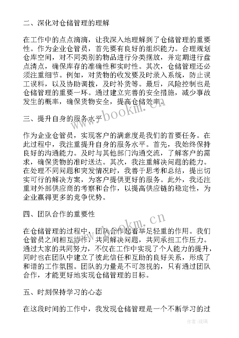 仓管工作心得(大全9篇)