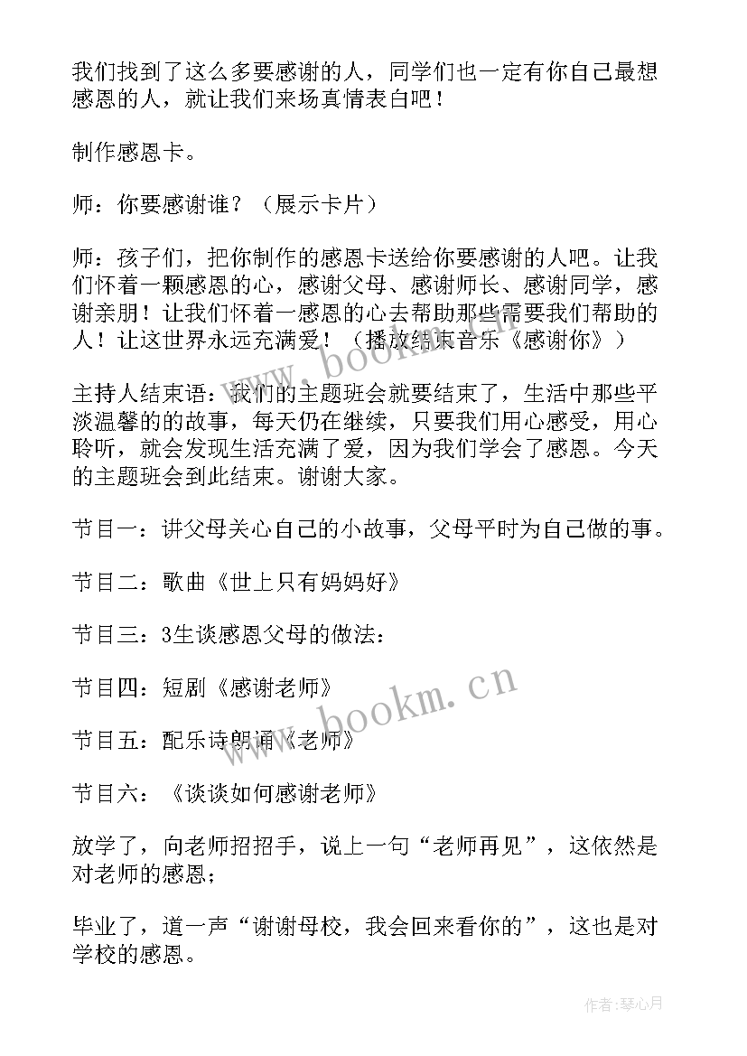 2023年初一班会方案设计 一年级班会活动方案(优秀6篇)