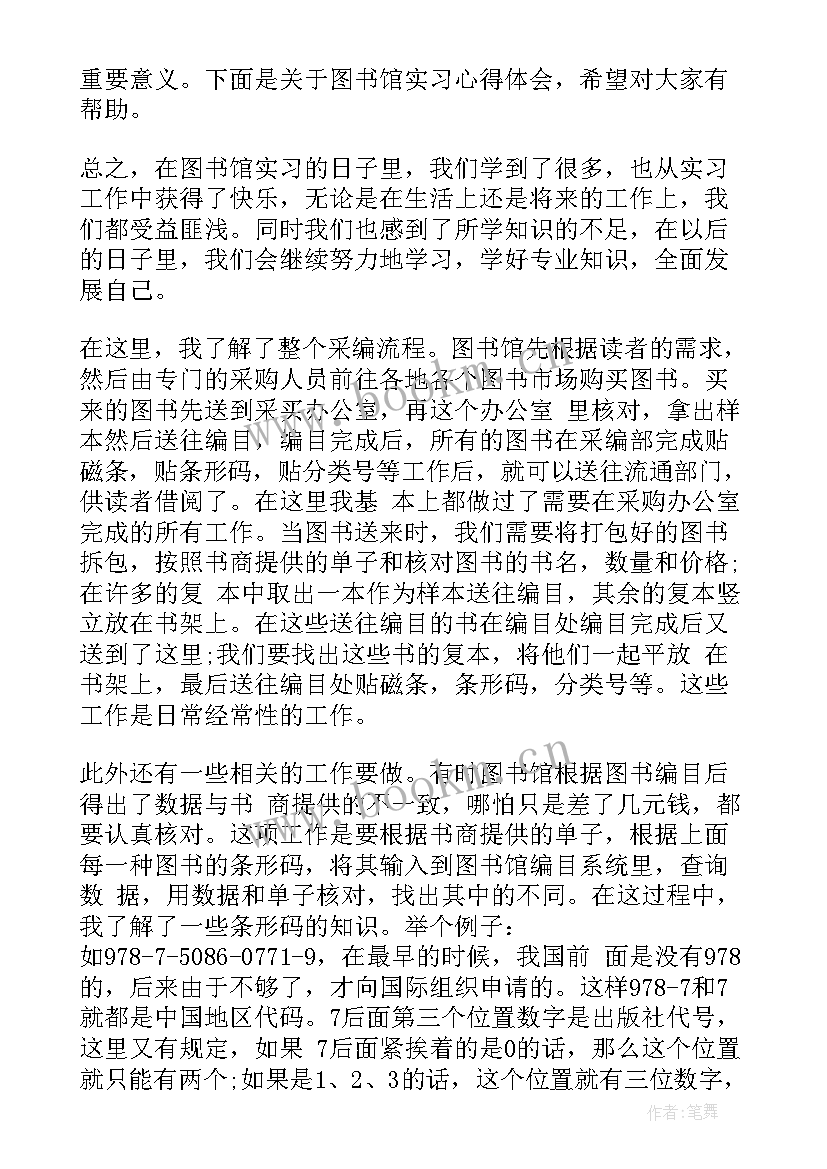 图书疗法心得体会 参观图书馆的心得体会(实用6篇)