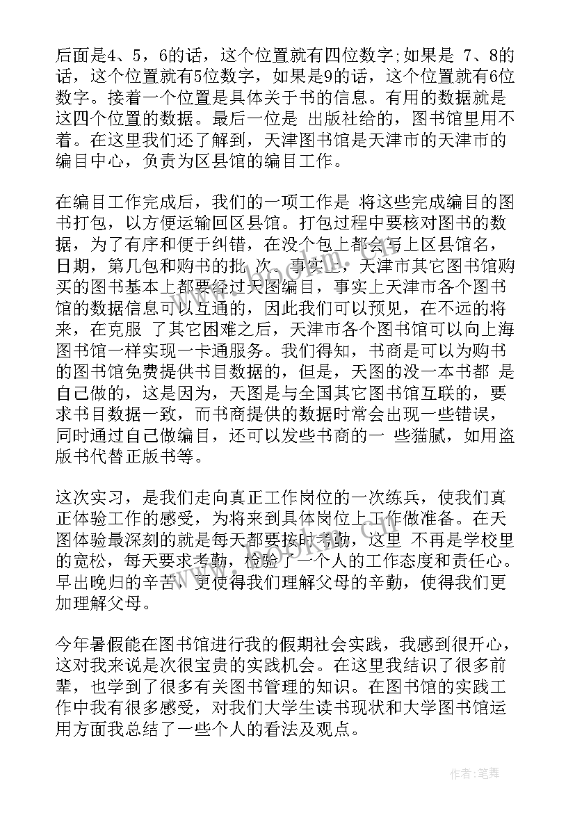 图书疗法心得体会 参观图书馆的心得体会(实用6篇)