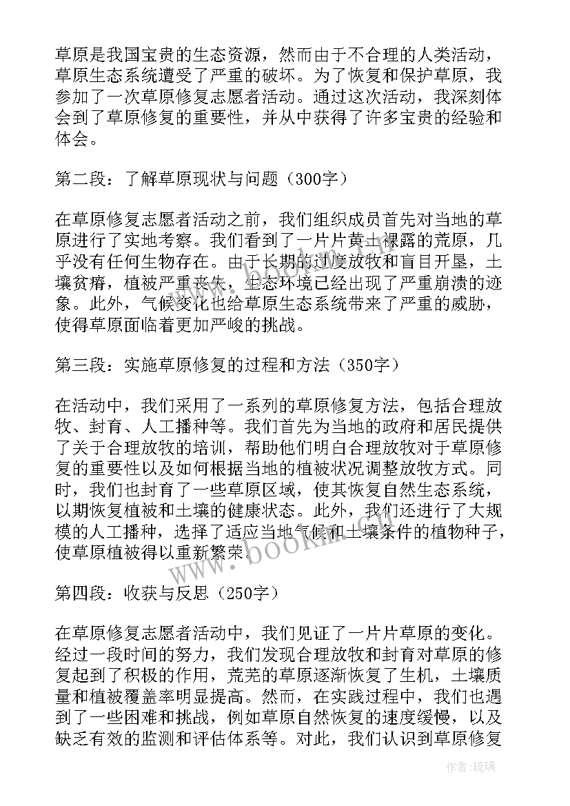 草原修复心得体会(实用5篇)