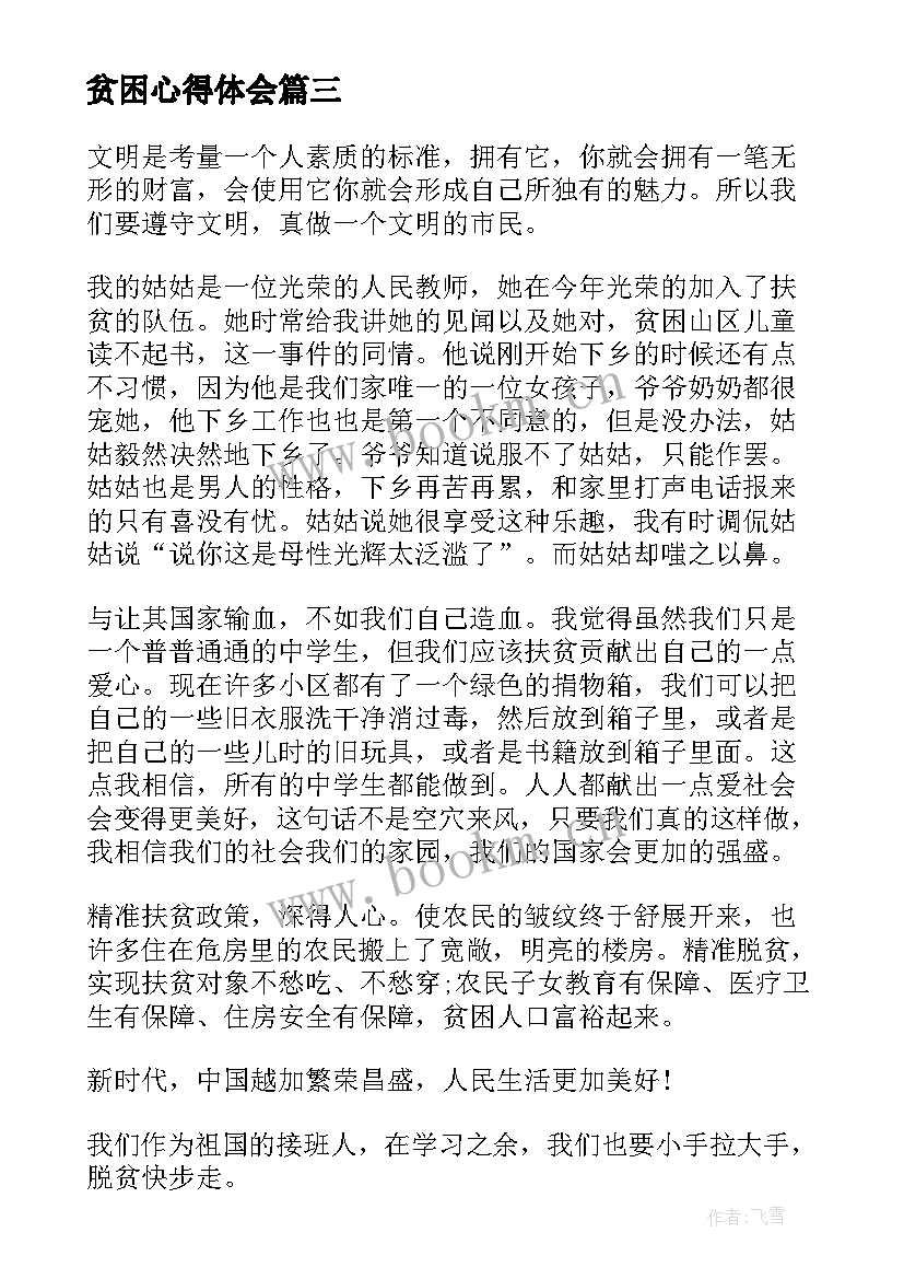 贫困心得体会(大全9篇)