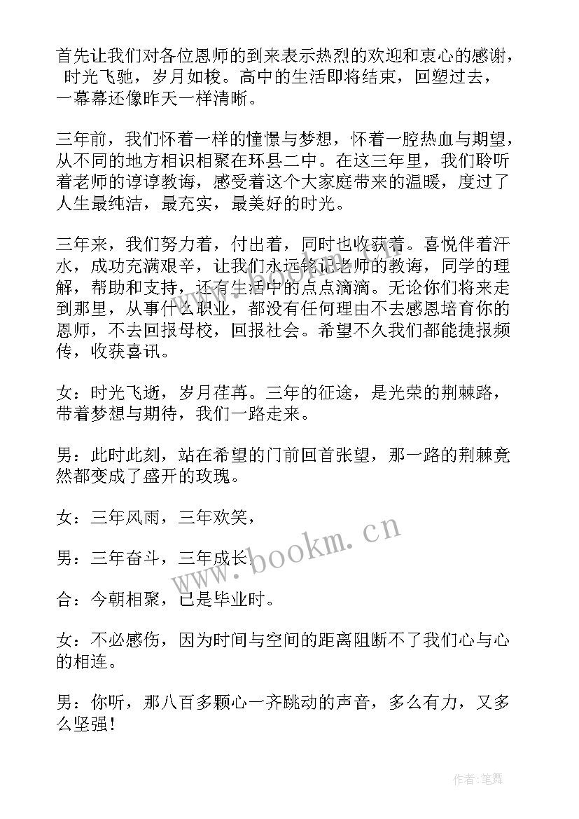 大学毕业班会总结 毕业班会开场白(精选8篇)