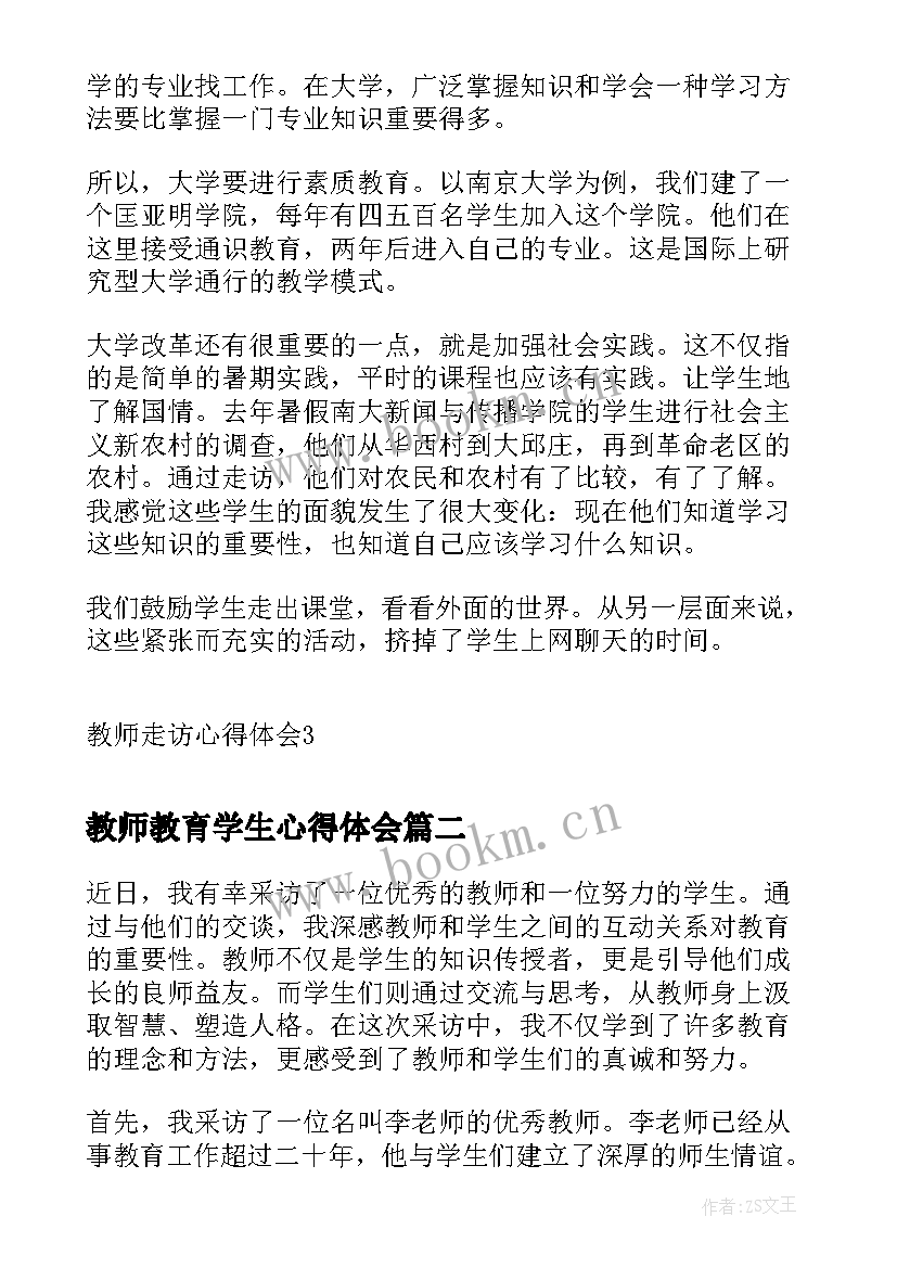 最新教师教育学生心得体会(优质7篇)