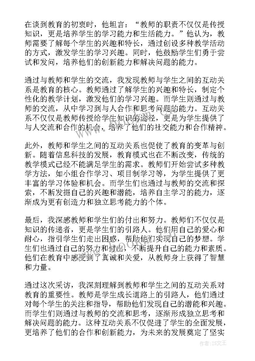 最新教师教育学生心得体会(优质7篇)