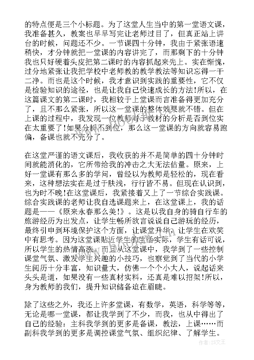 最新教师教育学生心得体会(优质7篇)