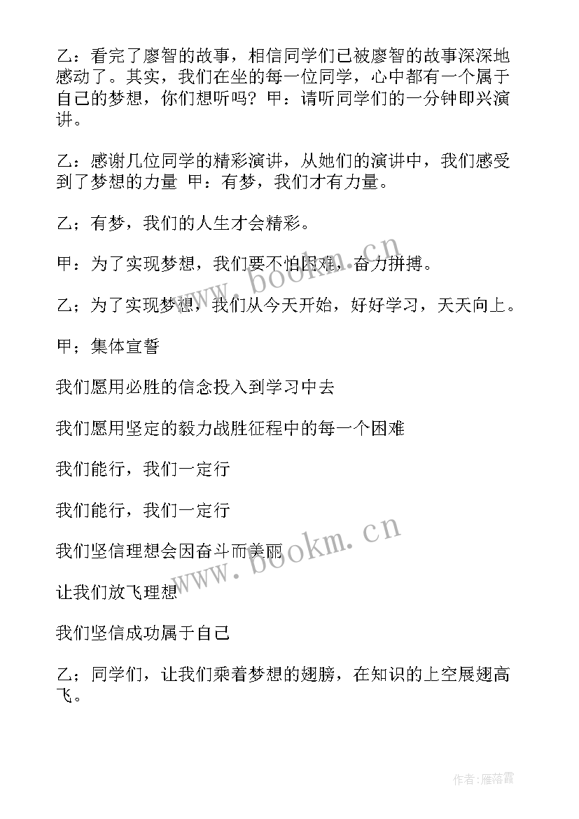 地球日班会活动方案 小学生励志班会(优质8篇)