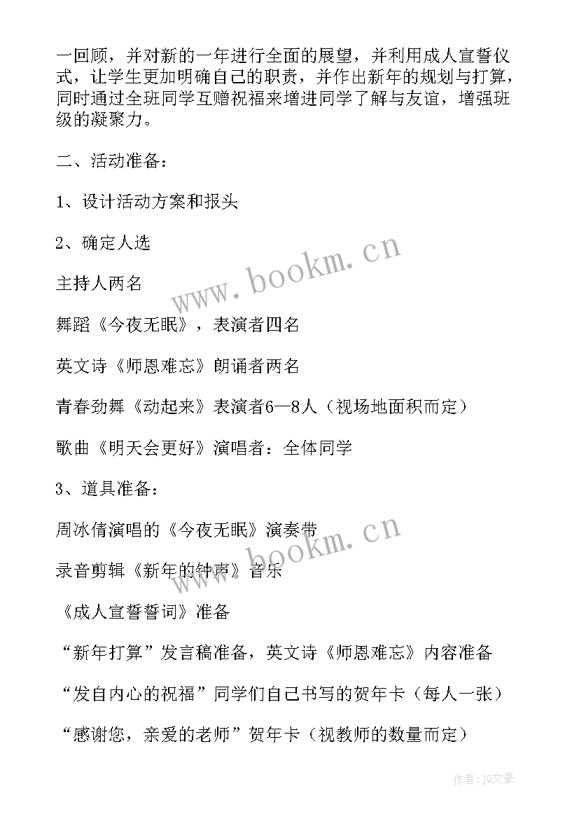 班会通讯稿 学校班会方案(大全8篇)