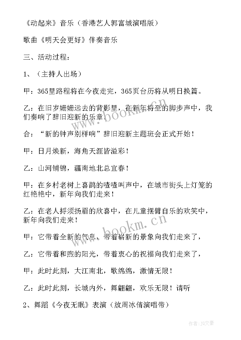 班会通讯稿 学校班会方案(大全8篇)