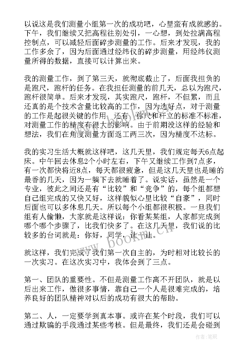 2023年测量心得体会(汇总7篇)