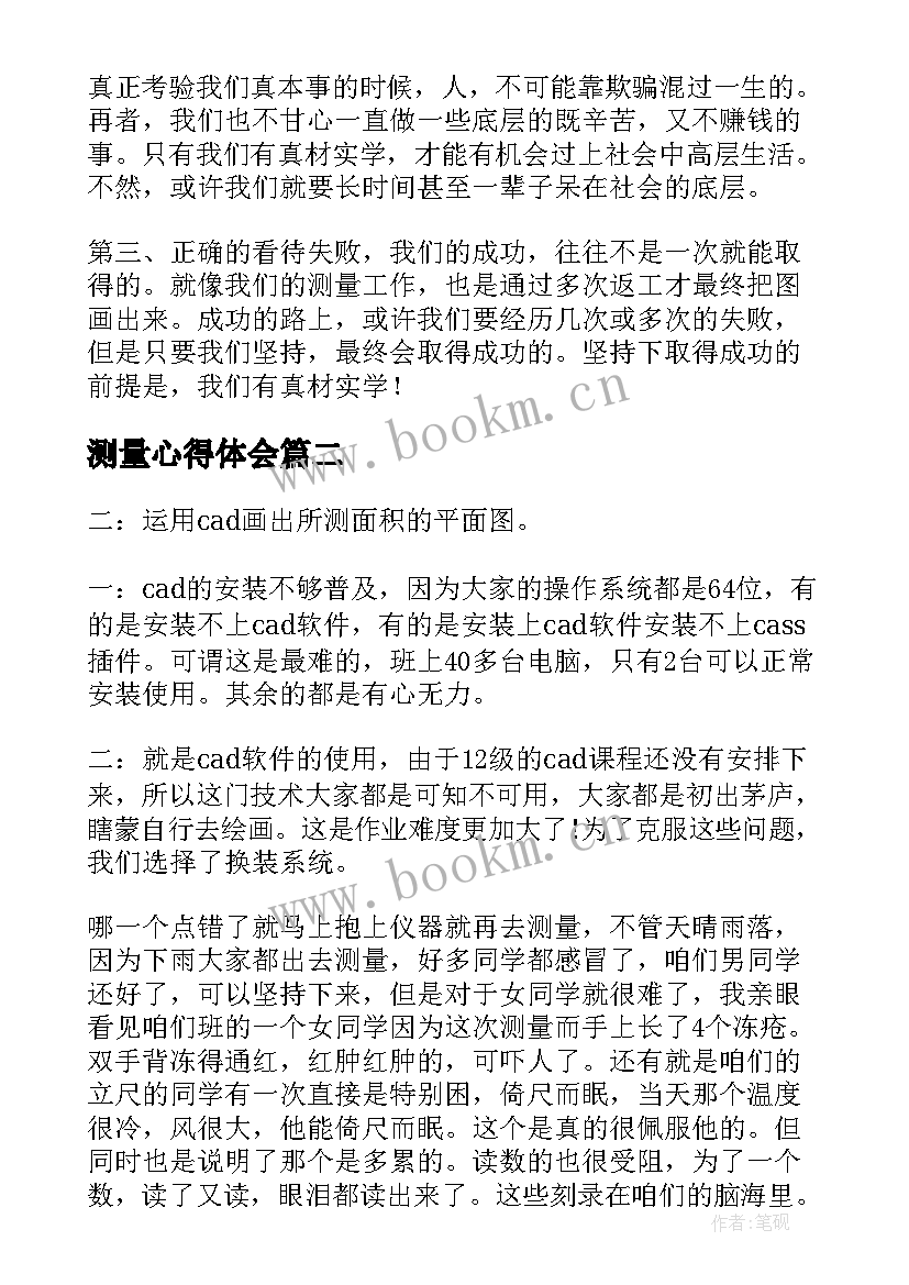 2023年测量心得体会(汇总7篇)