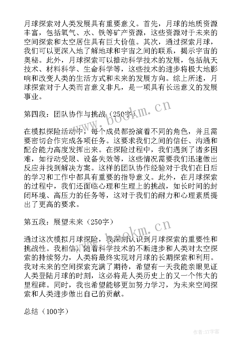 2023年球探培训内容 月球探秘心得体会(优质10篇)